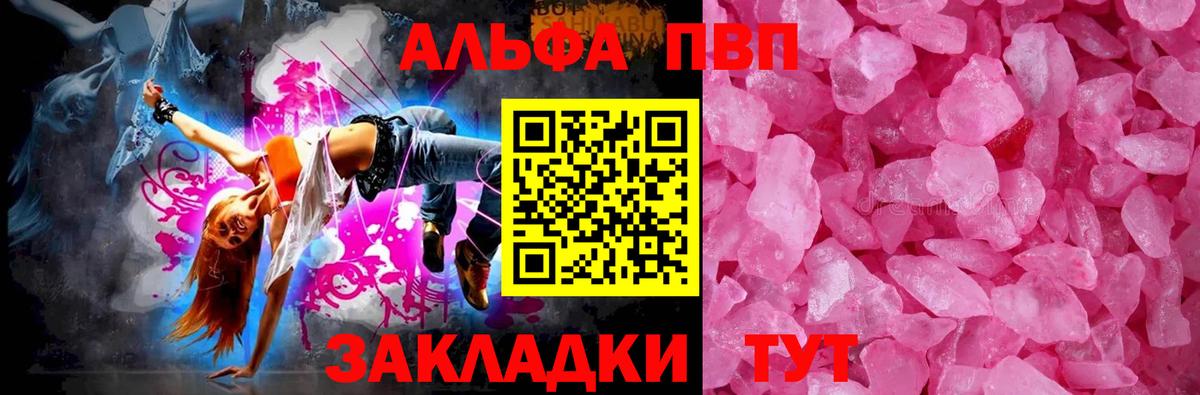 Alpha-PVP Соль  Вход с VPN  Новосибирск  Альфа ПВП  APVP мука 