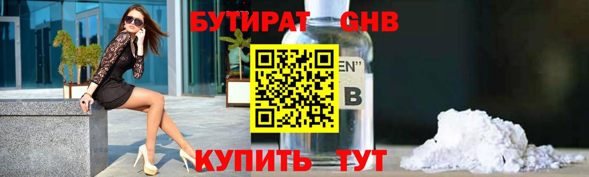 Новосибирск  БУТИРАТ GHB  Вход с VPN 