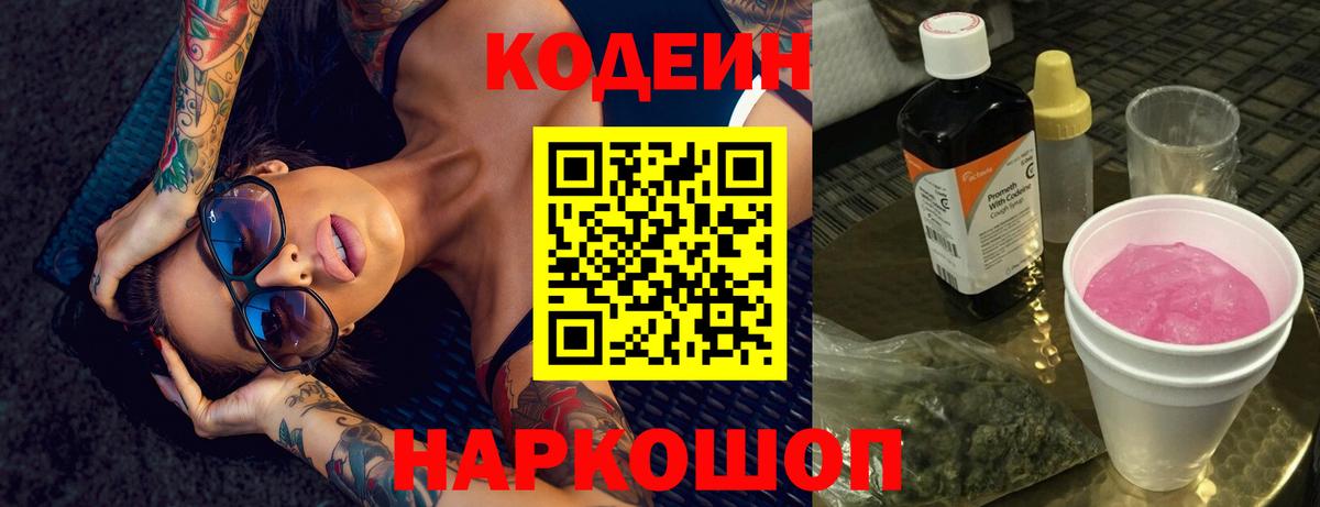 Кодеиновый сироп Lean напиток Lean (лин)  Codein напиток Lean (лин)  Вход с VPN  Новосибирск 