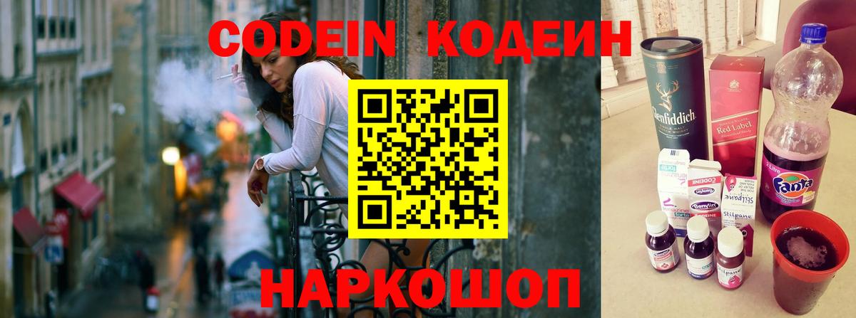 Кодеиновый сироп Lean Purple Drank Новосибирск