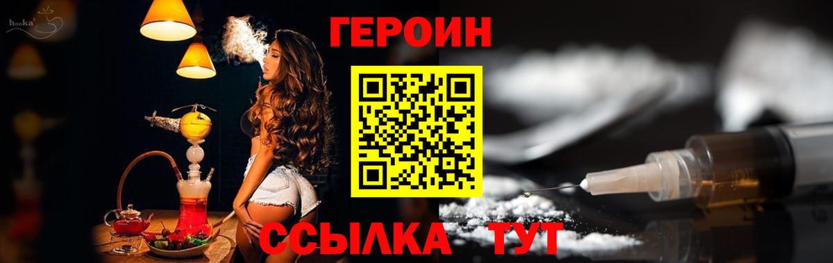 Новосибирск  Героин хмурый  ГЕРОИН  Вход с VPN 