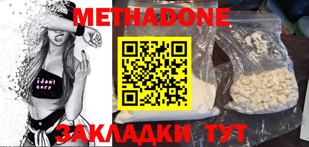 Метадон кристалл  Метадон methadone  Новосибирск  Вход с VPN 