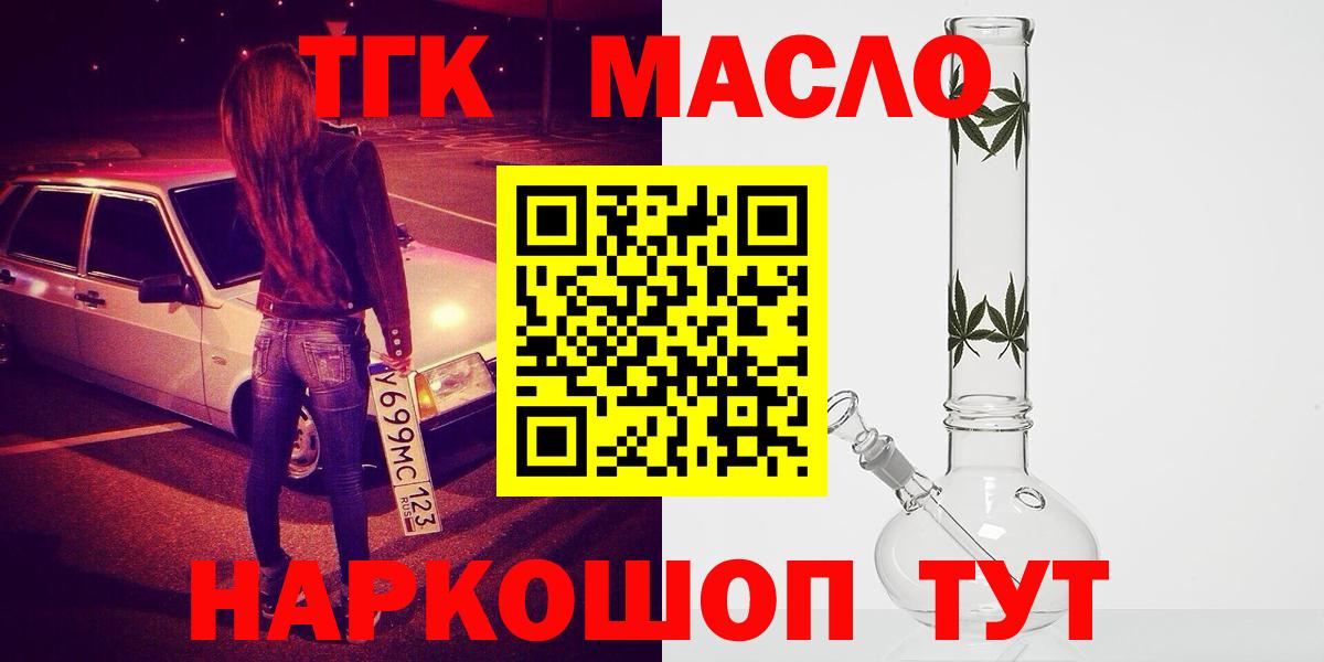Дистиллят ТГК THC oil Новосибирск