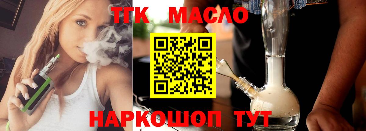 Дистиллят ТГК вейп с тгк  Дистиллят ТГК Wax  Новосибирск  наркота  Вход с VPN 
